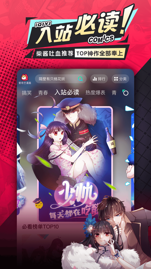爱奇艺叭嗒免费漫画app