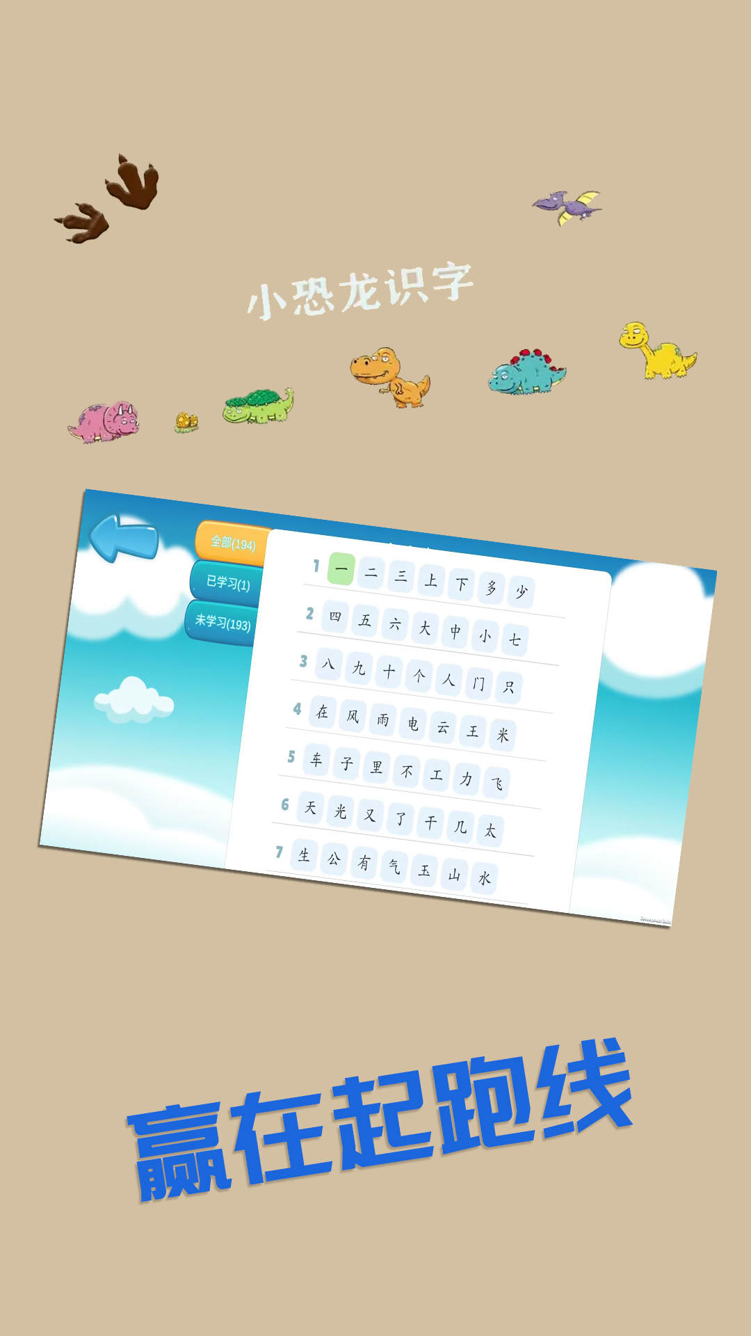 恐龙识字认字app