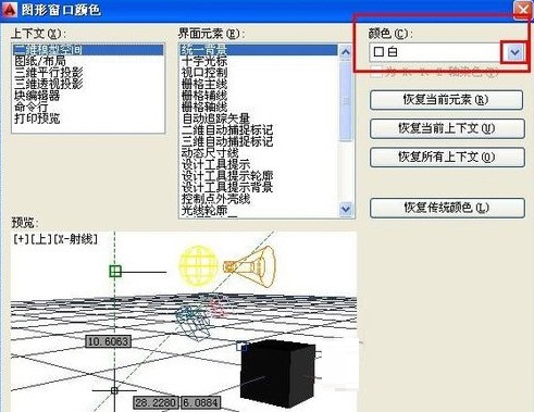 AutoCAD2014怎么把背景调成黑色