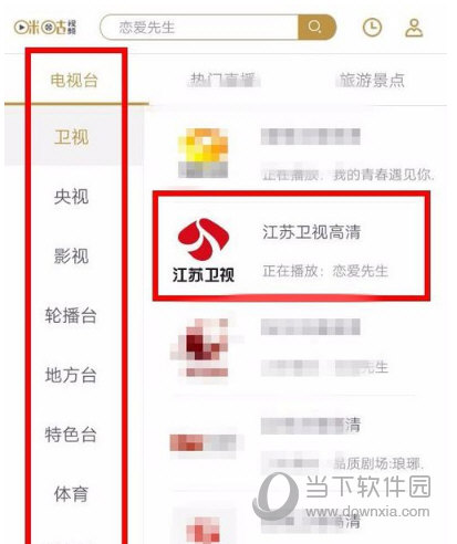 咪咕视频怎么看回放观看回放方法