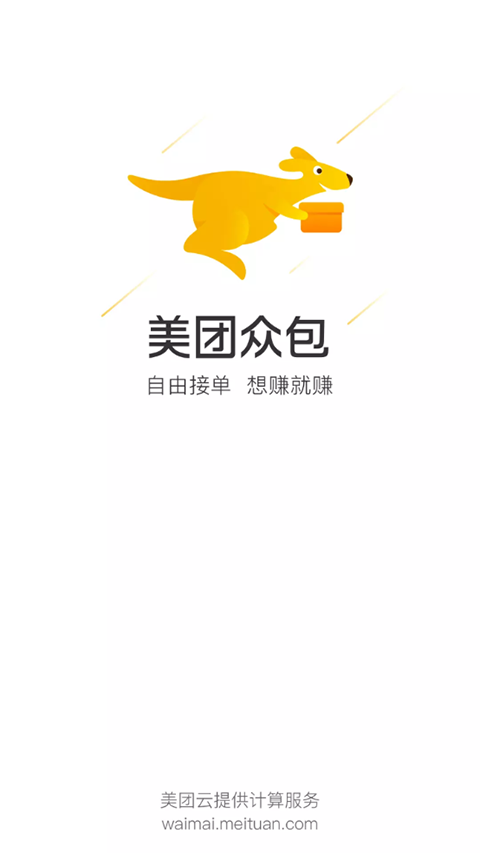 美团众包骑手app最新版本图4