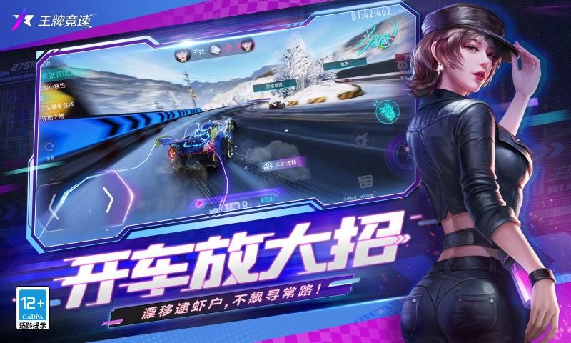王牌竞速网易图3