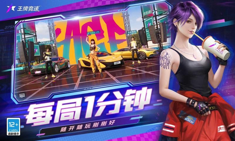 王牌竞速网易图2
