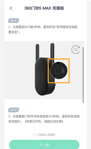 360智慧生活app图3