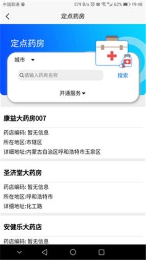 营口智慧医保图3
