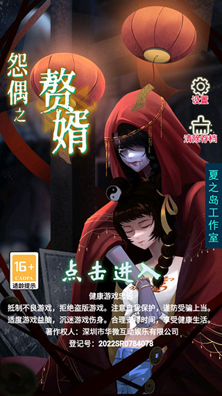 怨偶之赘婿游戏手机版图2