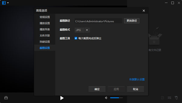 暴风影音绿色版图3