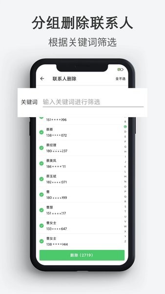 通讯录导入导出图1