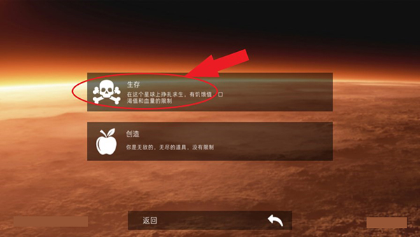 火星生存中文版图2