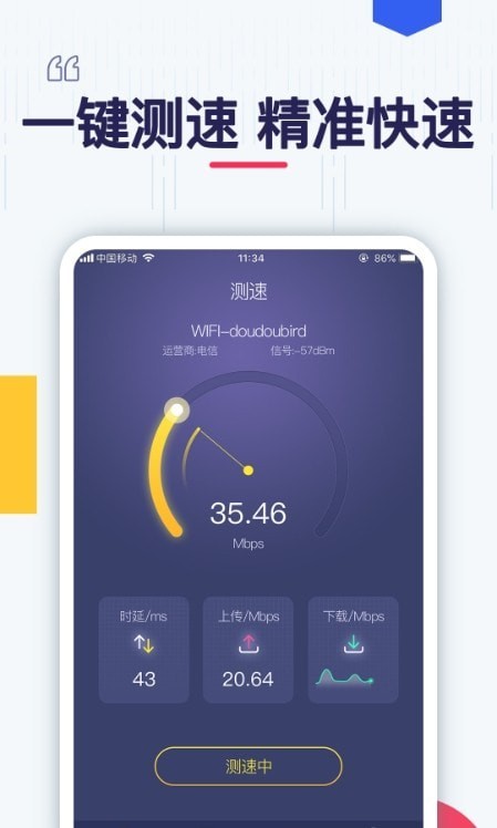 极速测网速图2