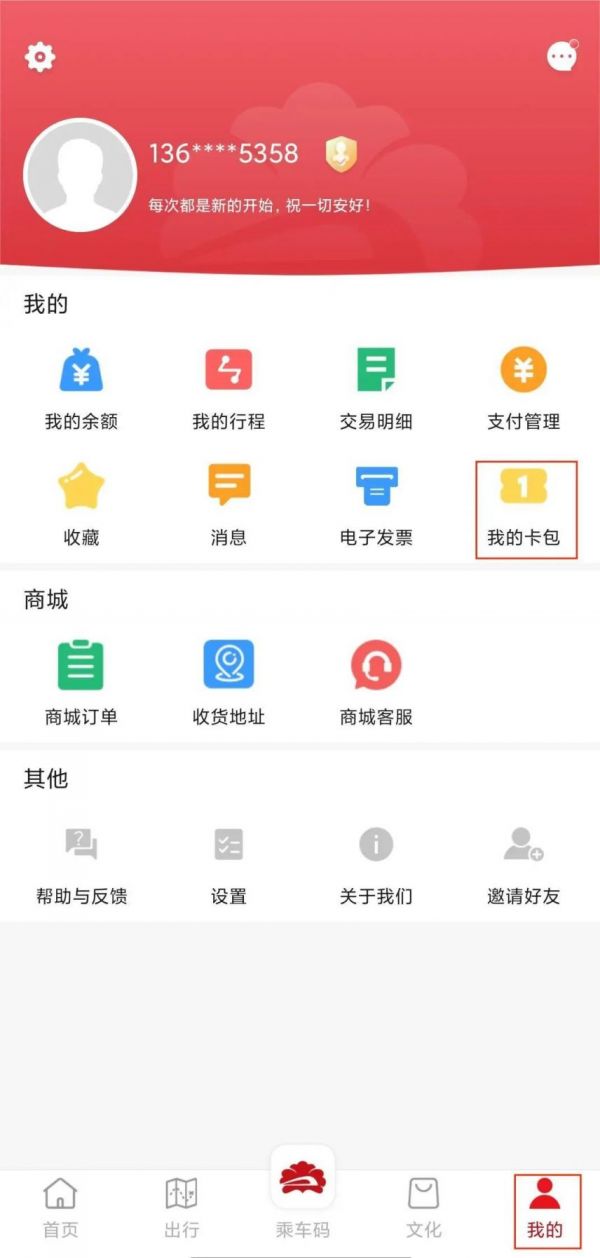 洛易行怎么激活地铁月次票