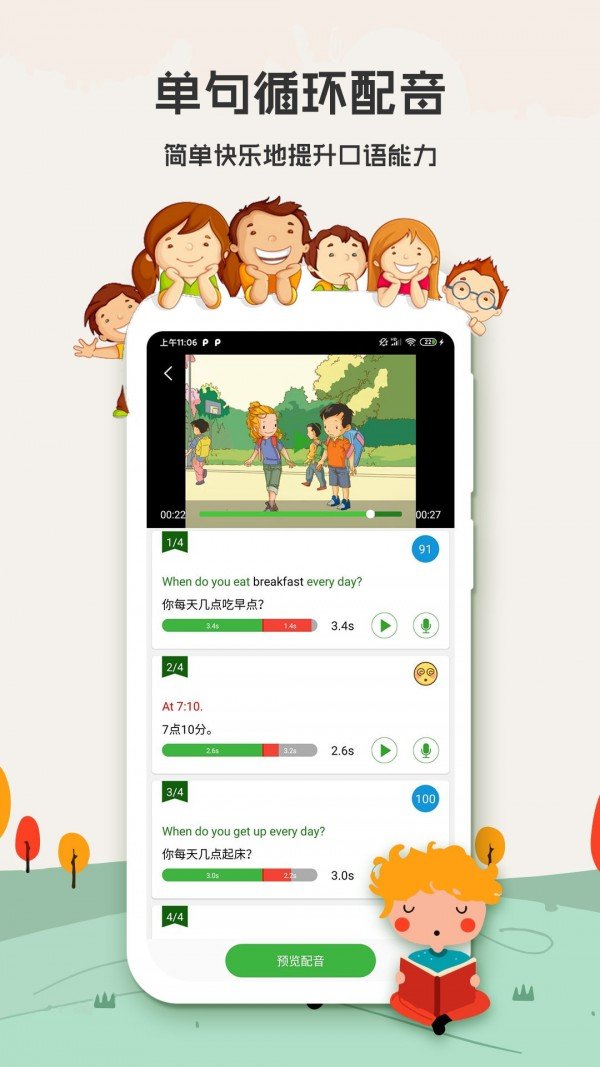 小学英语背单词截图4