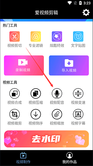 爱视频剪辑app安卓版