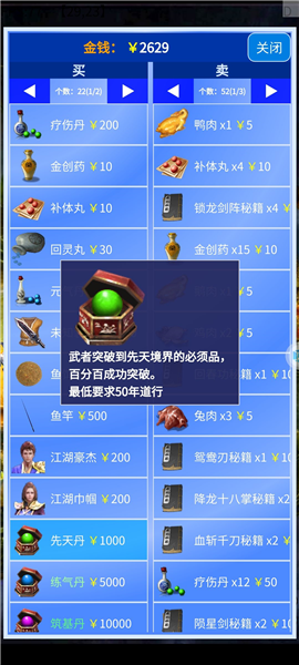 侠道仙缘手游图2