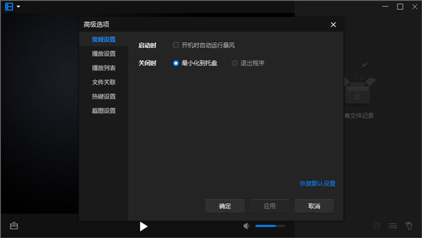 暴风影音绿色版图2