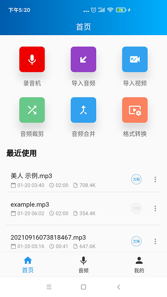 语音转写大师图2