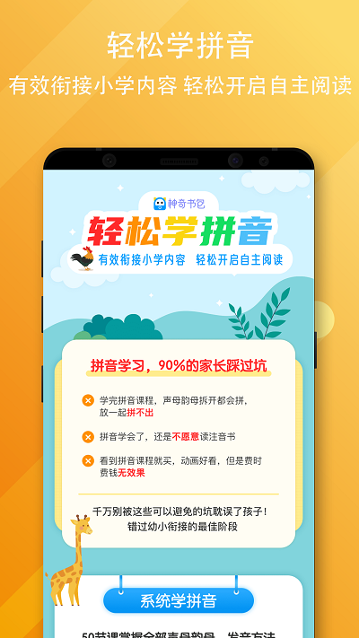 神奇书包图2