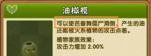 植物大战僵尸2芭蕾舞僵尸滑倒的玩法攻略