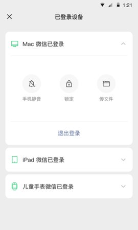 微信hd平板版图3