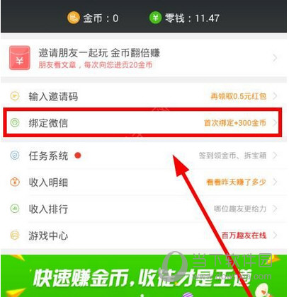 趣头条怎么解绑微信趣头条APP解绑微信教程