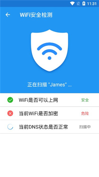 WiFi解码大师图3