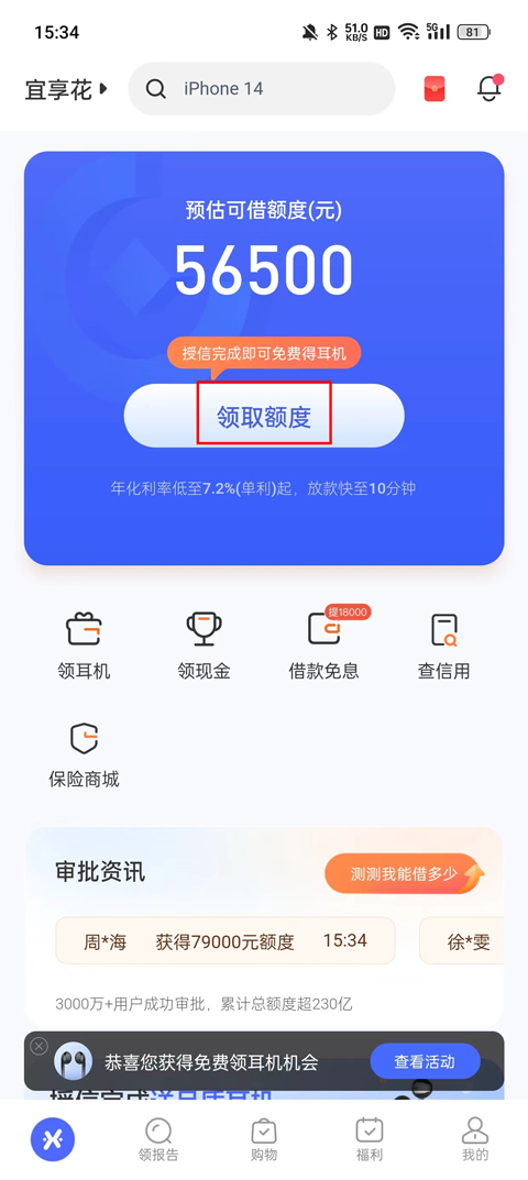 宜享花app