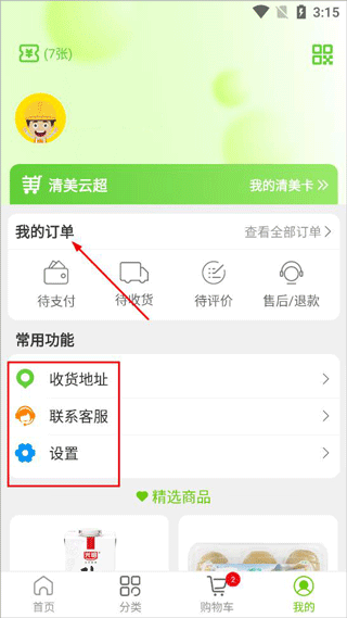 清美云超app最新版第4张截图