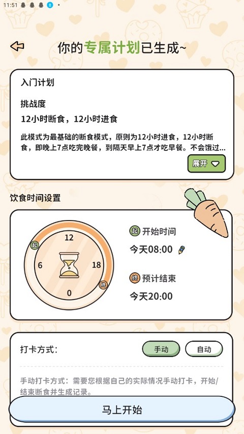 喵喵轻断食app