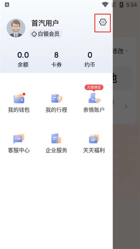 首汽约车app