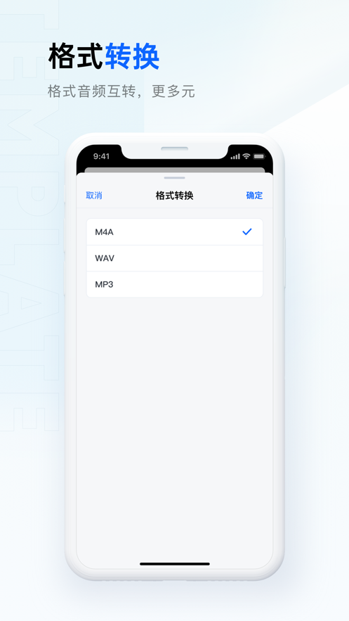 噢哒录音app图1