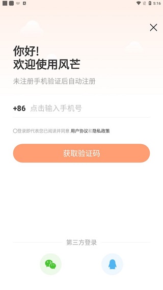 风芒app官方版