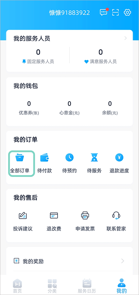 好慷在家图2
