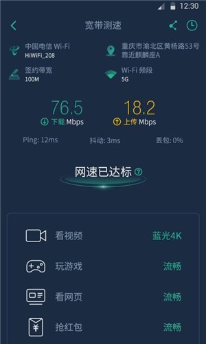 网查查软件截图3