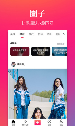 图虫网app