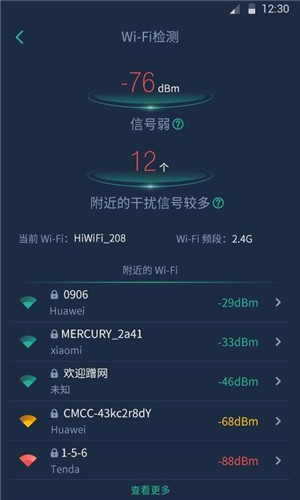 网查查软件截图1