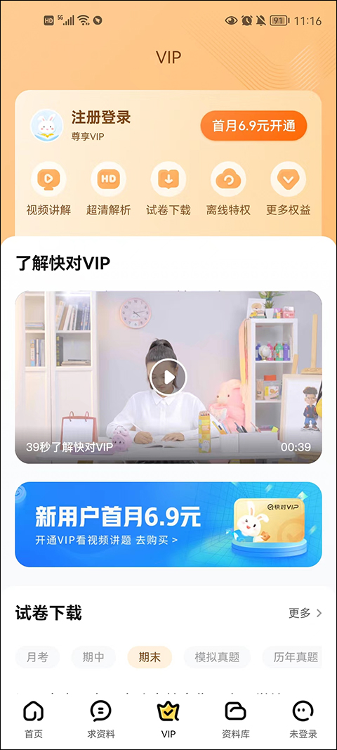 快对安卓版
