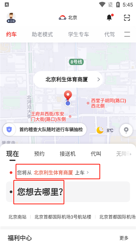 首汽约车app