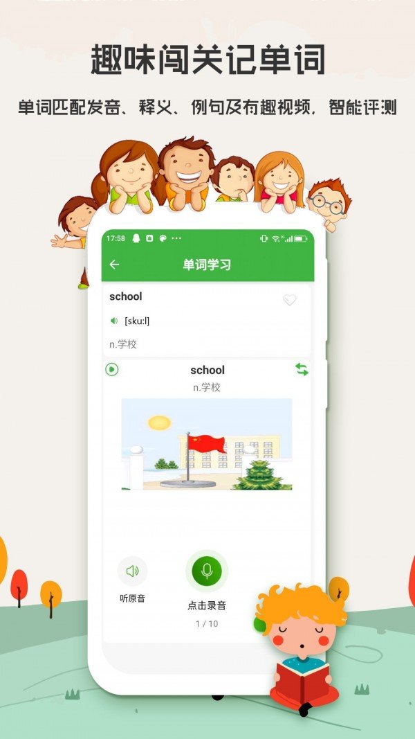 小学英语背单词截图3