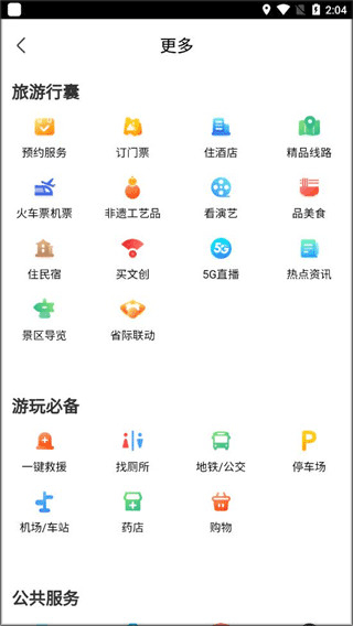 游山西图4