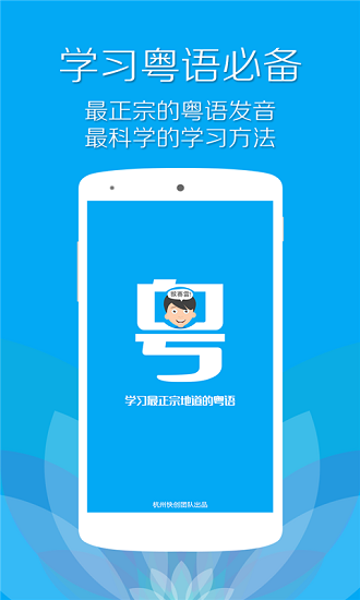 粤语流利说手机版图2