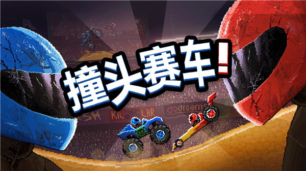 撞头赛车最新版图2