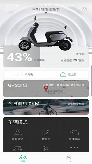 绿源智能最新版图3