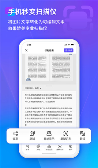 福昕扫描王图1