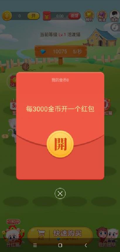 欢乐养猫场红包版图3