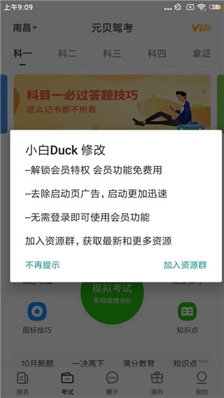 元贝驾考科目四模拟考安卓版