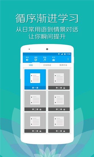 粤语流利说手机版图1