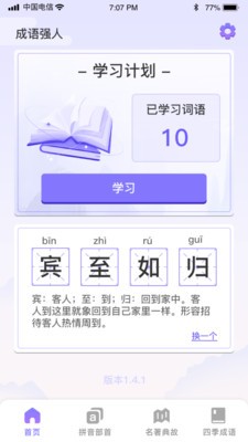 成语强人图5