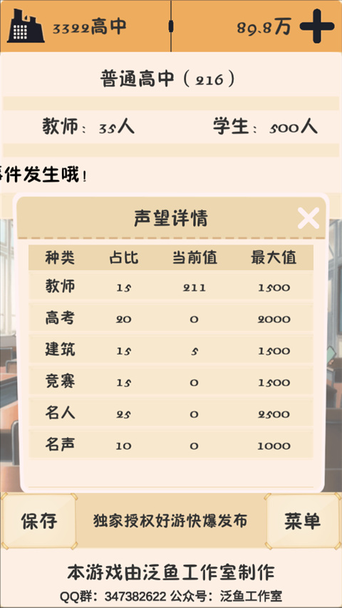 以校之名破解版无限金币