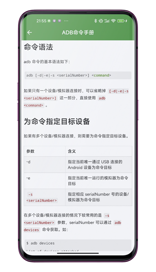 adb工具包截图4