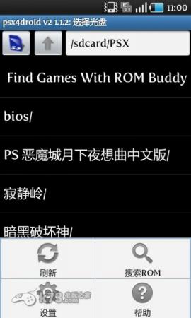 安卓ps模拟器psx4droid使用图文教程